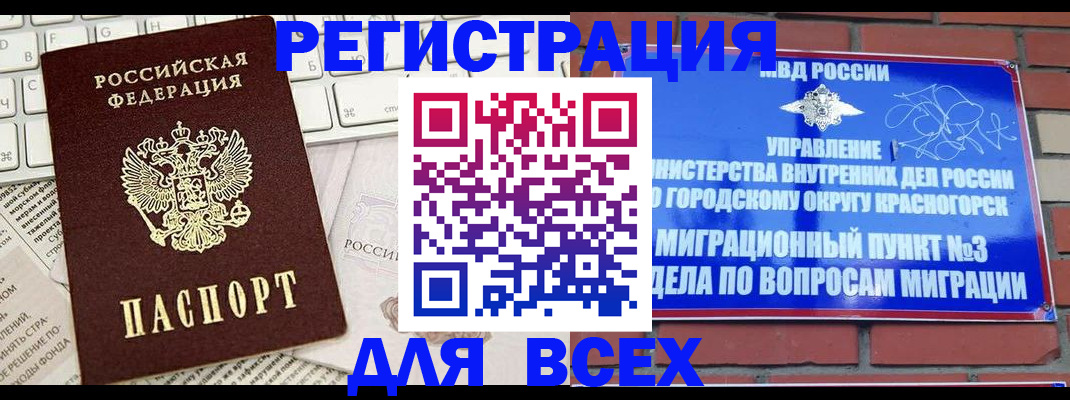 где прописаться в Зеленоградске