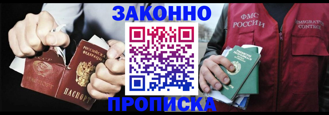 временная регистрация гарантия в Зеленоградске