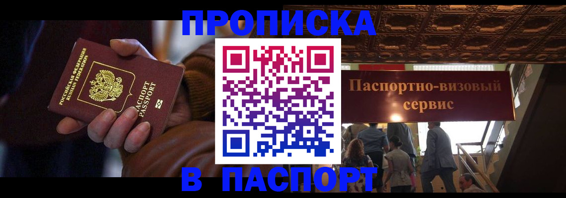 прописка в квартире в Зеленоградске