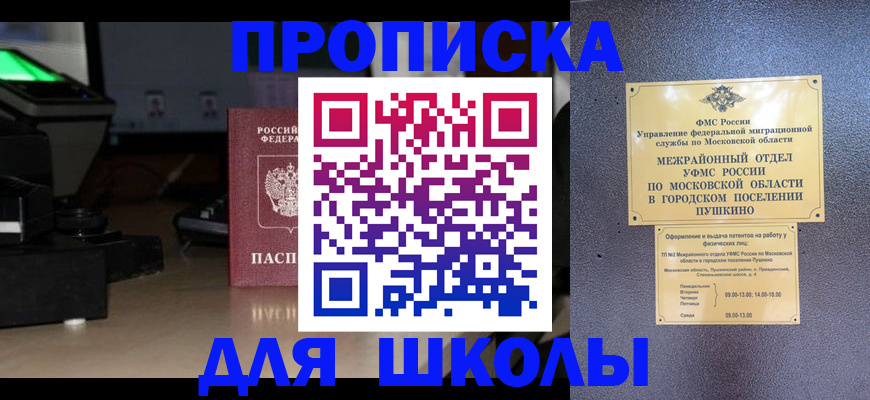 временная регистрация для всех в Зеленоградске