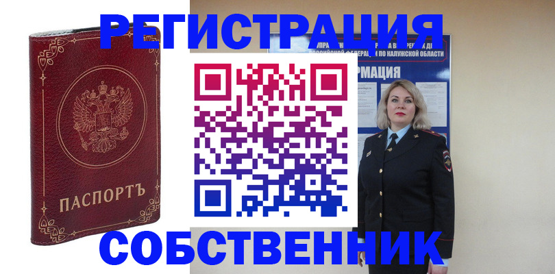 купить прописку в Зеленоградске