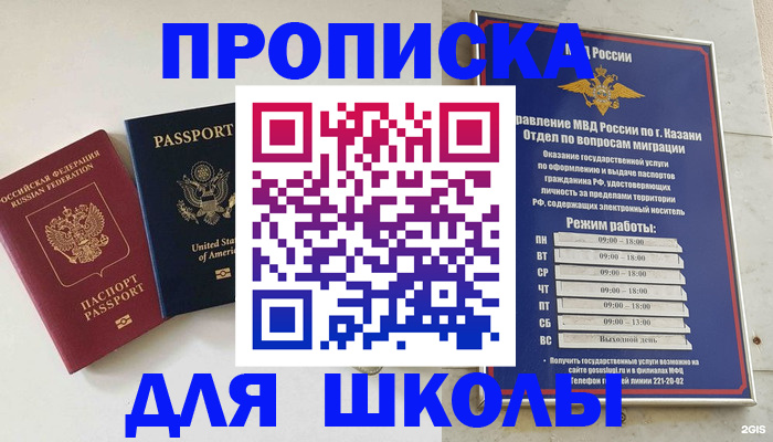 временная регистрация для всех в Зеленоградске