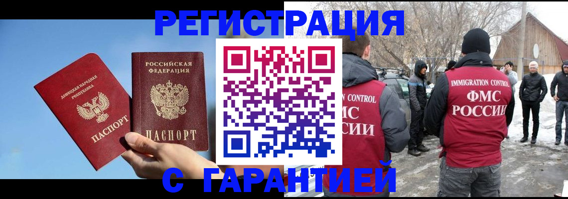 временная регистрация купить в Зеленоградске